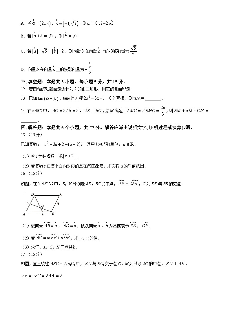 安徽省蚌埠市2023-2024学年高一下学期期末学业水平监测数学试题第3页