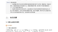 人教A版 (2019)选择性必修 第二册5.1 导数的概念及其意义优质学案设计