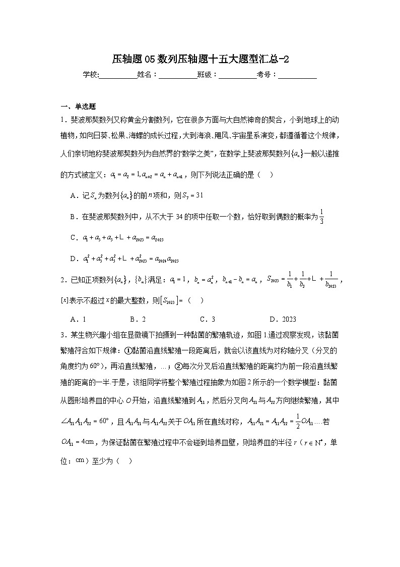 压轴题05数列压轴题十五大题型汇总-2第1页