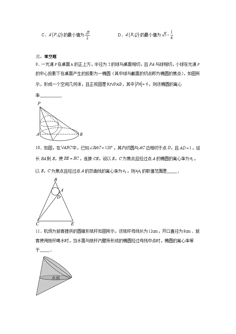 压轴题02圆锥曲线压轴题十七大题型汇总-1第3页