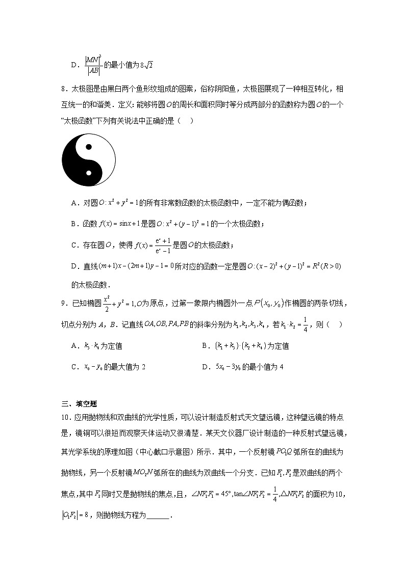 压轴题02圆锥曲线压轴题十七大题型汇总-2第3页