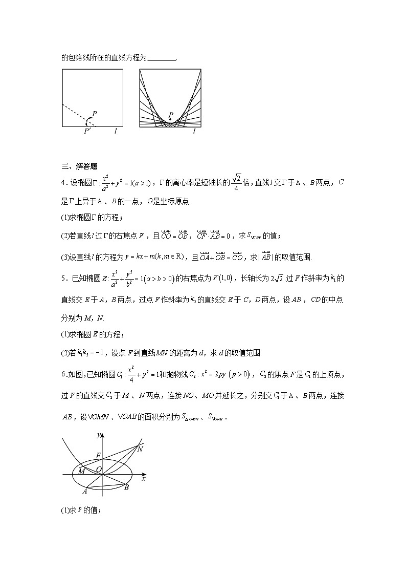 压轴题02圆锥曲线压轴题十七大题型汇总-4第2页