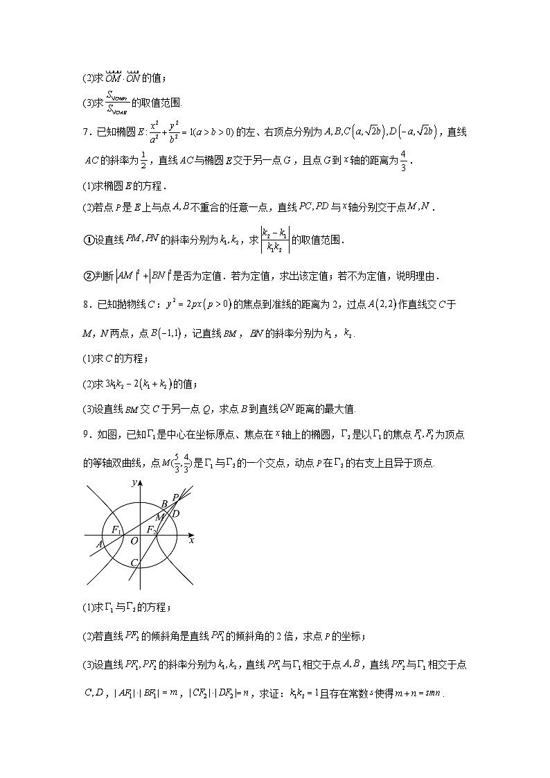 压轴题02圆锥曲线压轴题十七大题型汇总-4第3页