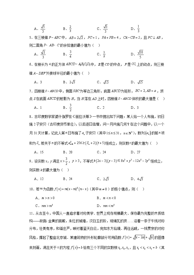 压轴题03不等式压轴题十三大题型汇总-202