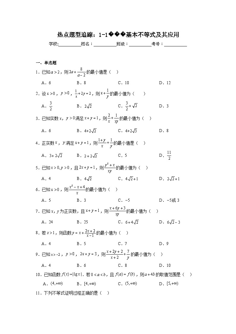 熱點(diǎn)題型追蹤：1-1基本不等式及其應(yīng)用第1頁(yè)
