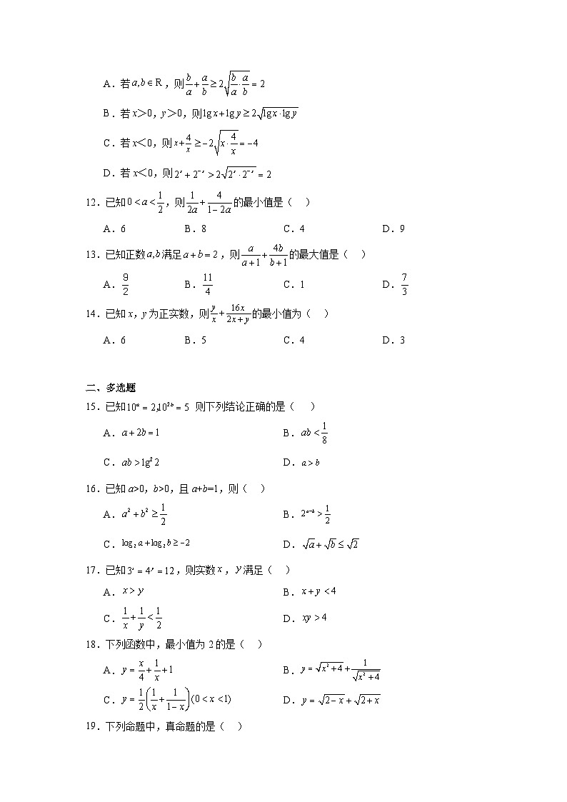 熱點(diǎn)題型追蹤：1-1基本不等式及其應(yīng)用第2頁(yè)