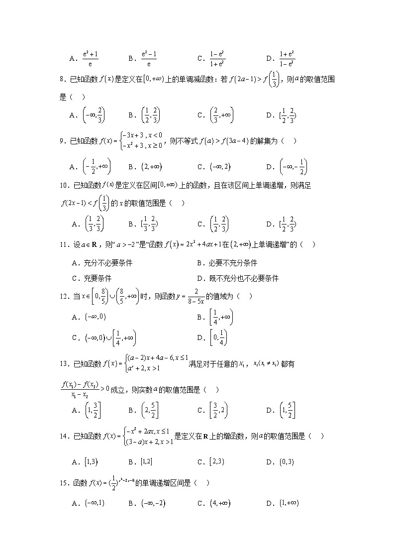 热点专题2-2函数单调性与奇偶性15类题型全归纳-1第2页