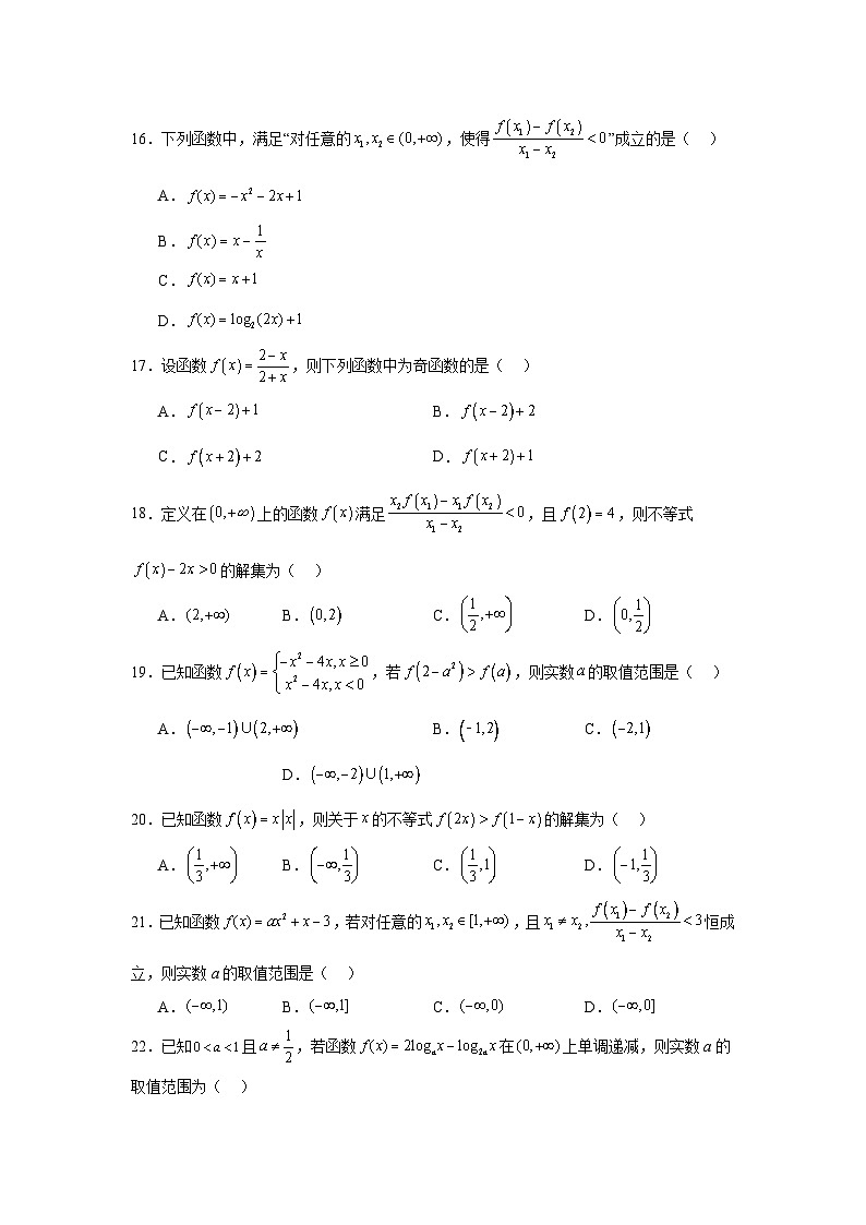 热点专题2-2函数单调性与奇偶性15类题型全归纳-1第3页