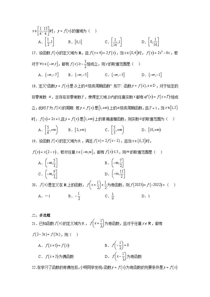 重难点专题1-1函数对称性周期性问题第3页