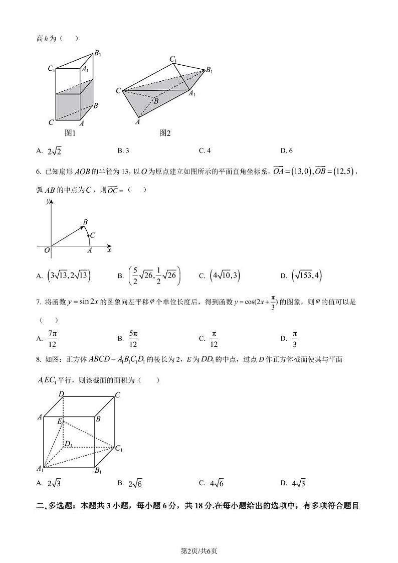 广东省大湾区2023-2024学年高一下学期期末联合考试数学试题(原卷版)第2页