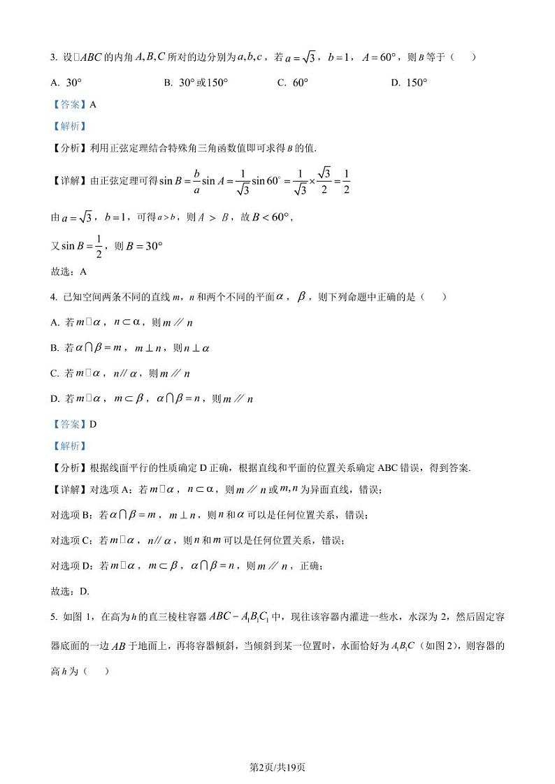 广东省大湾区2023-2024学年高一下学期期末联合考试数学试题(解析版)第2页