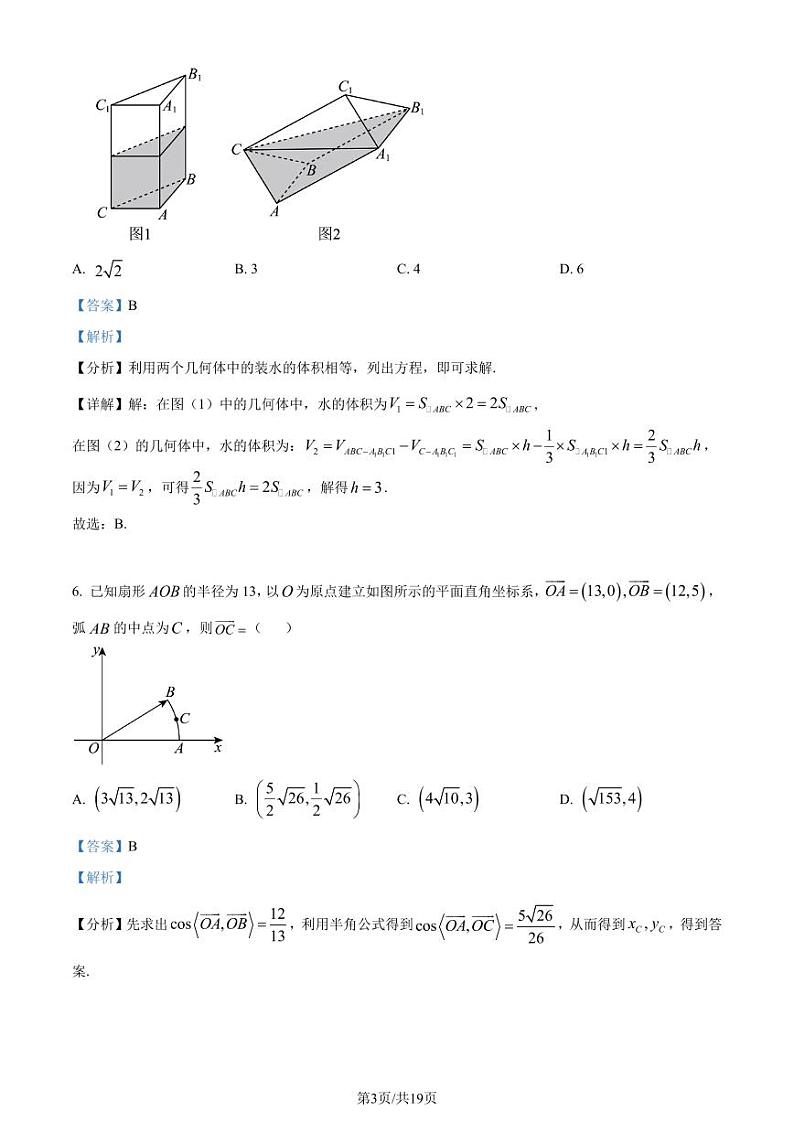 广东省大湾区2023-2024学年高一下学期期末联合考试数学试题(解析版)第3页
