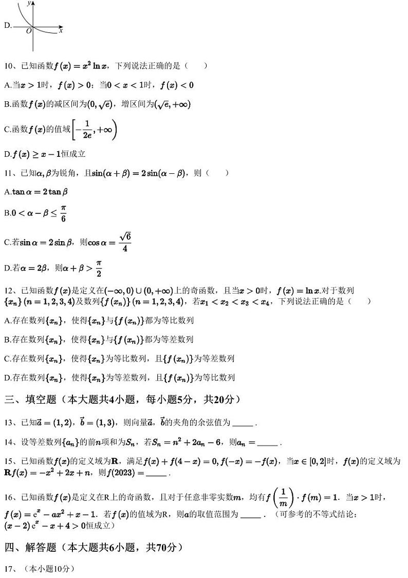 2023~2024学年黑龙江齐齐哈尔高三上学期期中数学试卷(五校)(含答案与解析)第3页