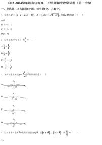 2023~2024学年河南济源高三上学期期中数学试卷（第一中学）（含答案与解析）