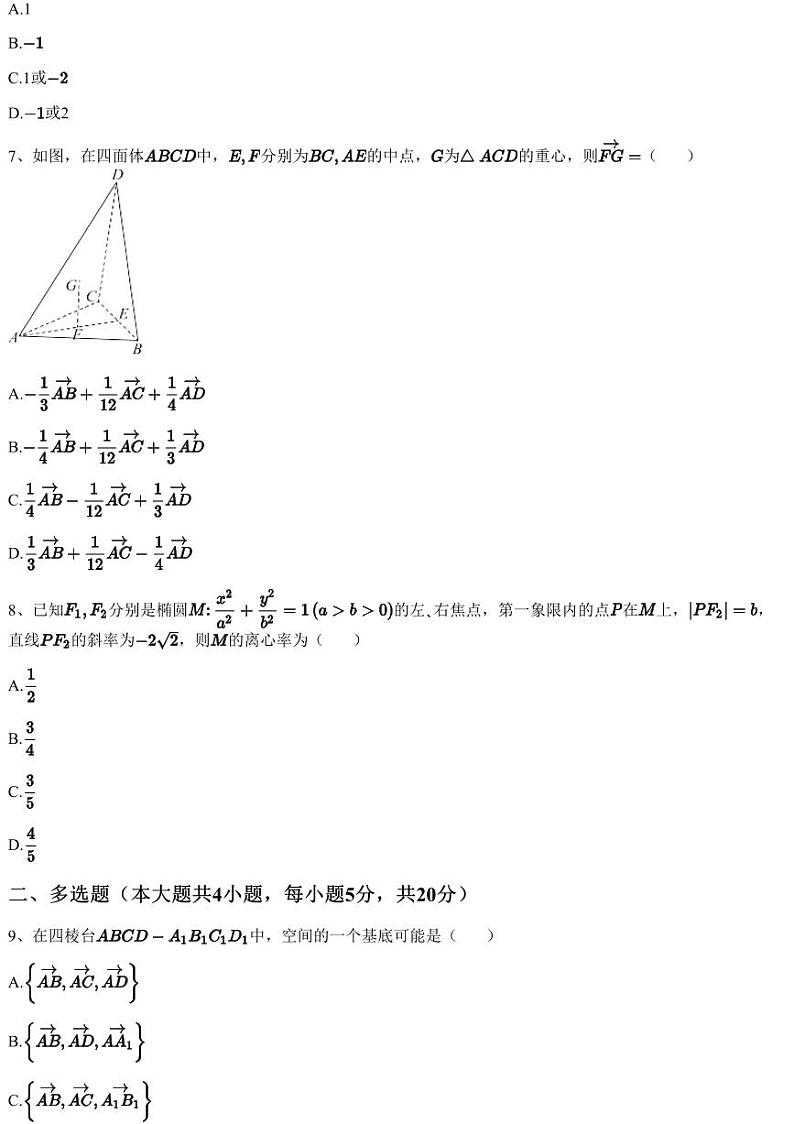 2023~2024学年四川高二上学期期中数学试卷(部分名校联合质量检测)(含答案与解析)第2页