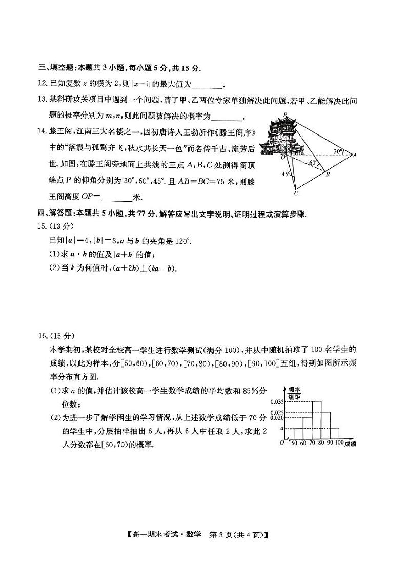 甘肃省酒泉市2023-2024学年高一下学期7月期末考试数学试题第3页