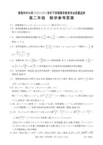 云南省楚雄州2023-2024学年高二下学期期末考试数学试卷