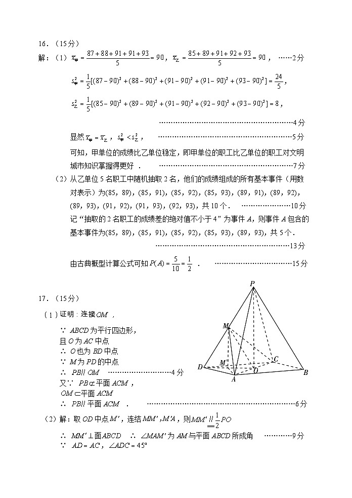 湖南省张家界市2023-2024学年高一下学期期末考试数学试题答案(dy)(待定稿)第2页
