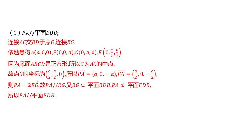 2025年高考数学一轮复习 第八章 -第1课时 利用空间向量证明平行与垂直【课件】03