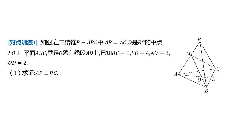 2025年高考数学一轮复习 第八章 -第1课时 利用空间向量证明平行与垂直【课件】06