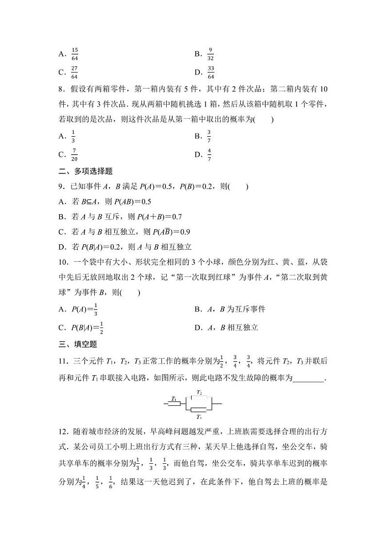 2025年高考数学一轮复习-9.4-事件的相互独立性、条件概率与全概率公式-专项训练【含答案】第2页