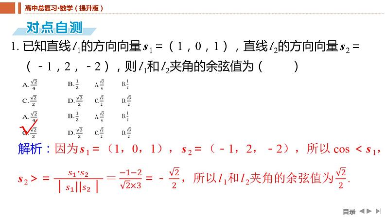 2025年高考数学一轮复习-7.6-向量法求空间角与距离【课件】07
