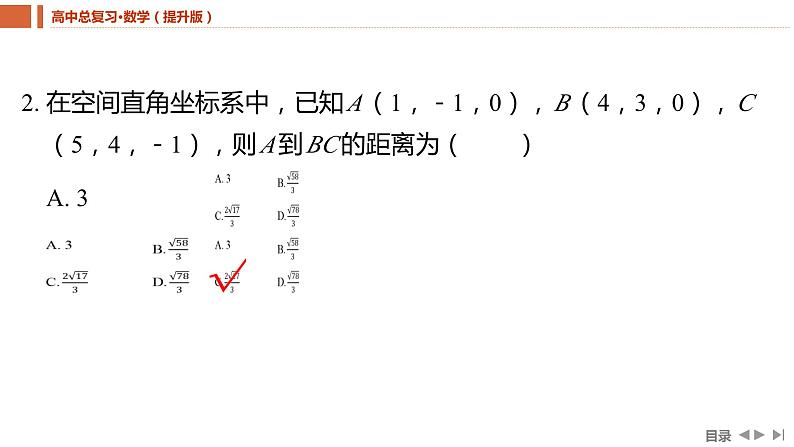 2025年高考数学一轮复习-7.6-向量法求空间角与距离【课件】08