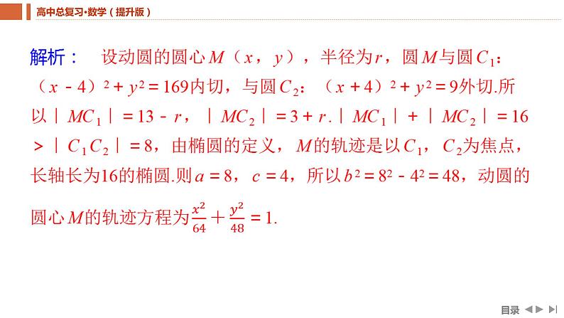 2025年高考数学一轮复习-8.5.1椭圆的定义、方程与性质【课件】第5页