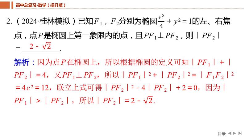 2025年高考数学一轮复习-8.5.1椭圆的定义、方程与性质【课件】第6页