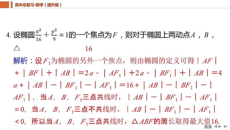 2025年高考数学一轮复习-8.5.1椭圆的定义、方程与性质【课件】第8页