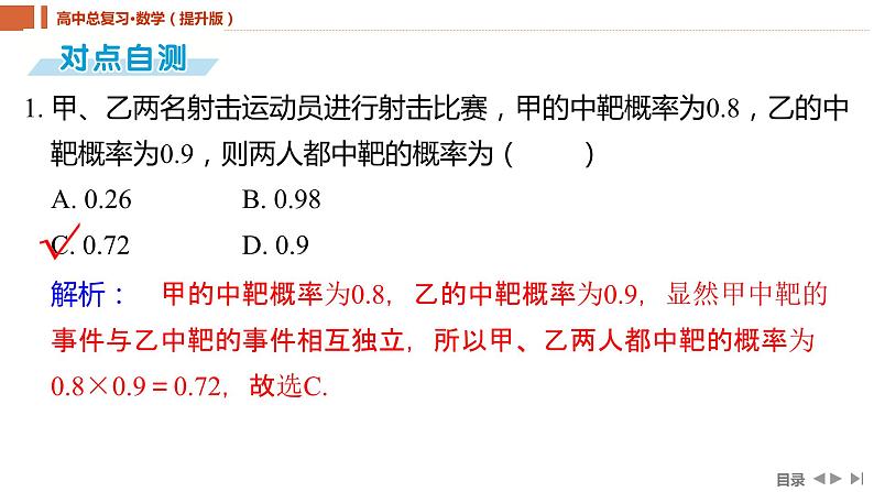 2025年高考数学一轮复习-9.4-事件的相互独立性、条件概率与全概率公式【课件】05