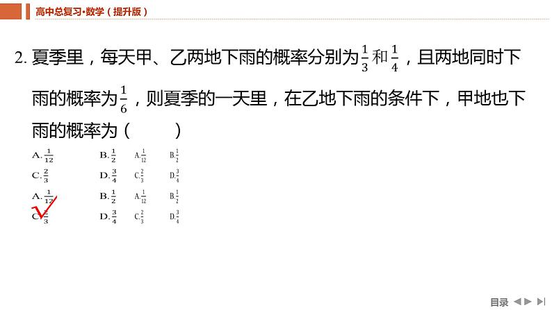 2025年高考数学一轮复习-9.4-事件的相互独立性、条件概率与全概率公式【课件】06