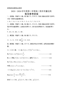 山东省淄博市2023-2024学年度第二学期高二教学质量检测数学
