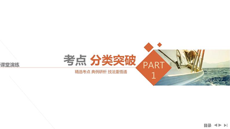 2025年高考数学一轮复习-第2课时-球的切、接与截面问题【课件】03