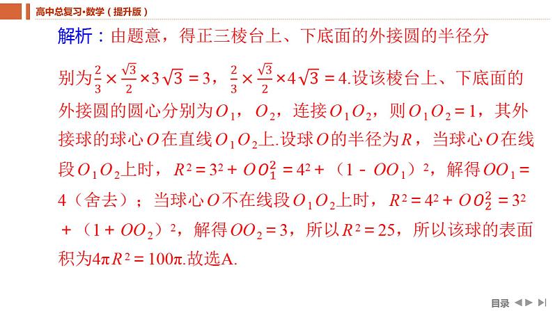 2025年高考数学一轮复习-第2课时-球的切、接与截面问题【课件】05