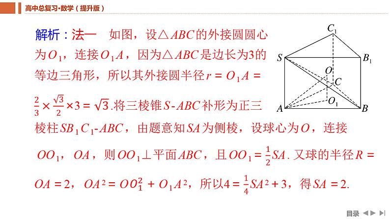 2025年高考数学一轮复习-第2课时-球的切、接与截面问题【课件】07