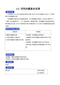 人教A版 (2019)选择性必修 第一册1.2 空间向量基本定理精品教案及反思