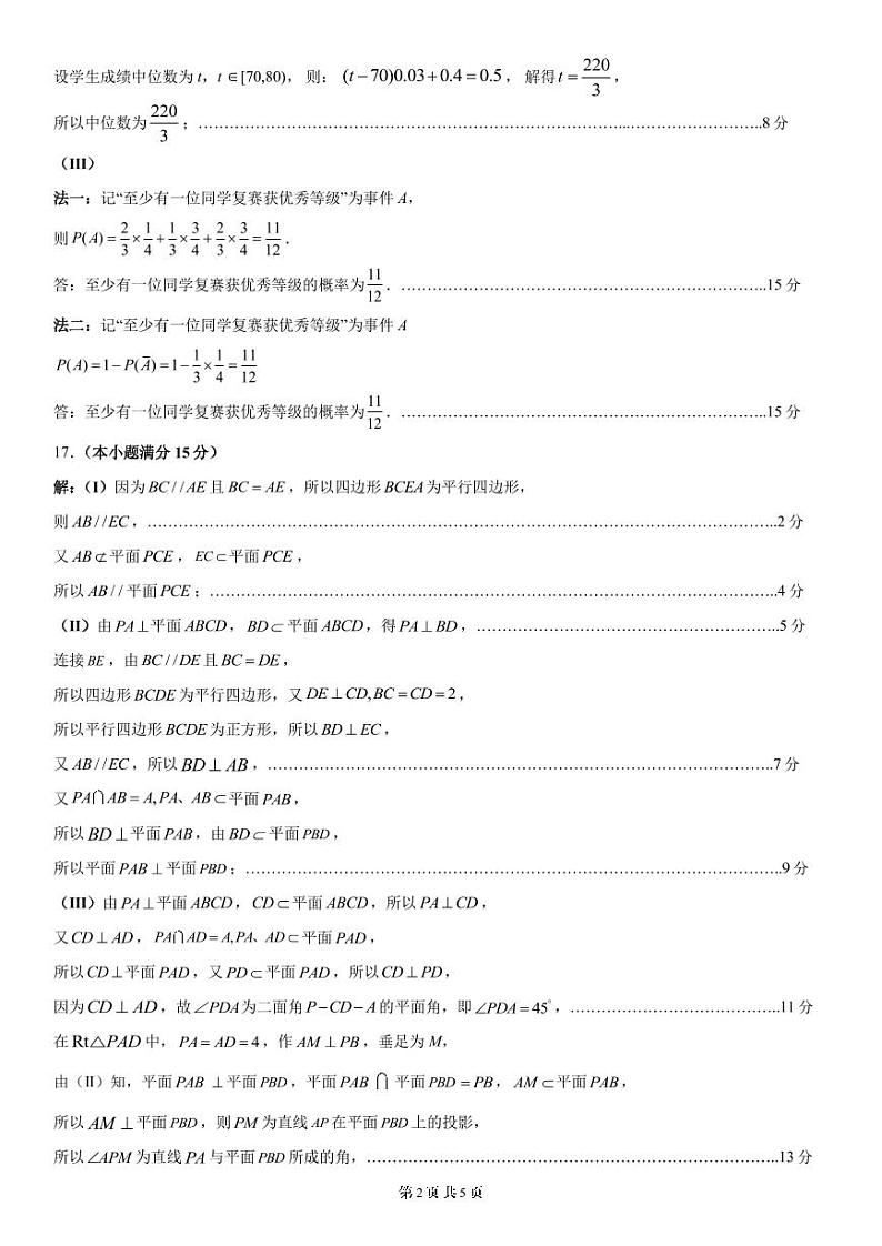 石家庄市2023-2024学年度高一第二学期期末教学质量检测 数学参考答案第2页