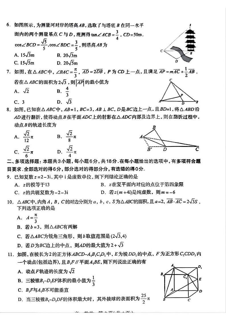 石家庄市2023-2024学年高一年级第二学期期末教学质量检测数学试卷第2页