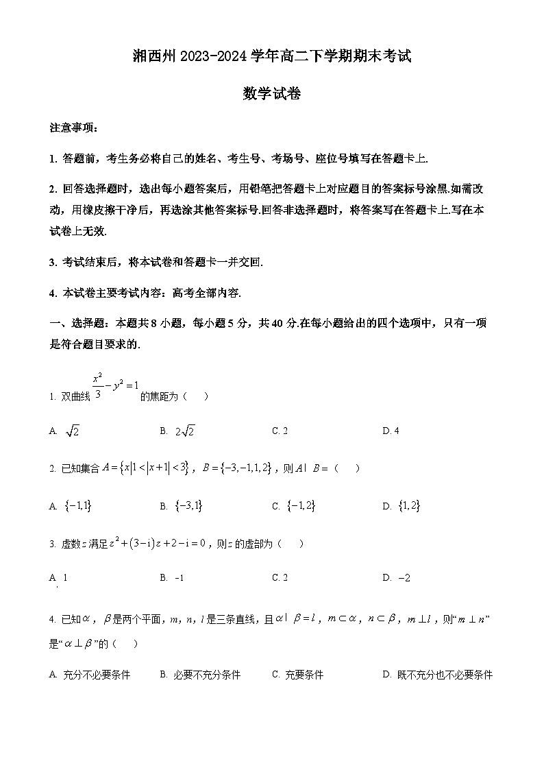 湖南省湘西州2023-2024学年高二下学期期末考试数学试卷 Word版含答案01
