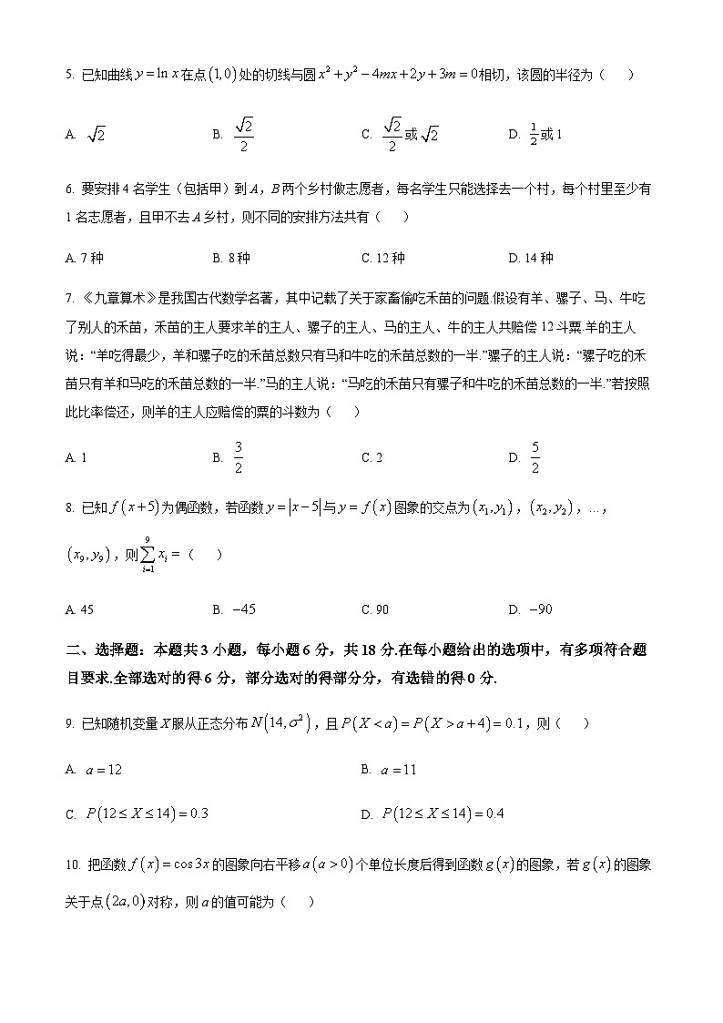 湖南省湘西州2023-2024学年高二下学期期末考试数学试卷 Word版含答案02
