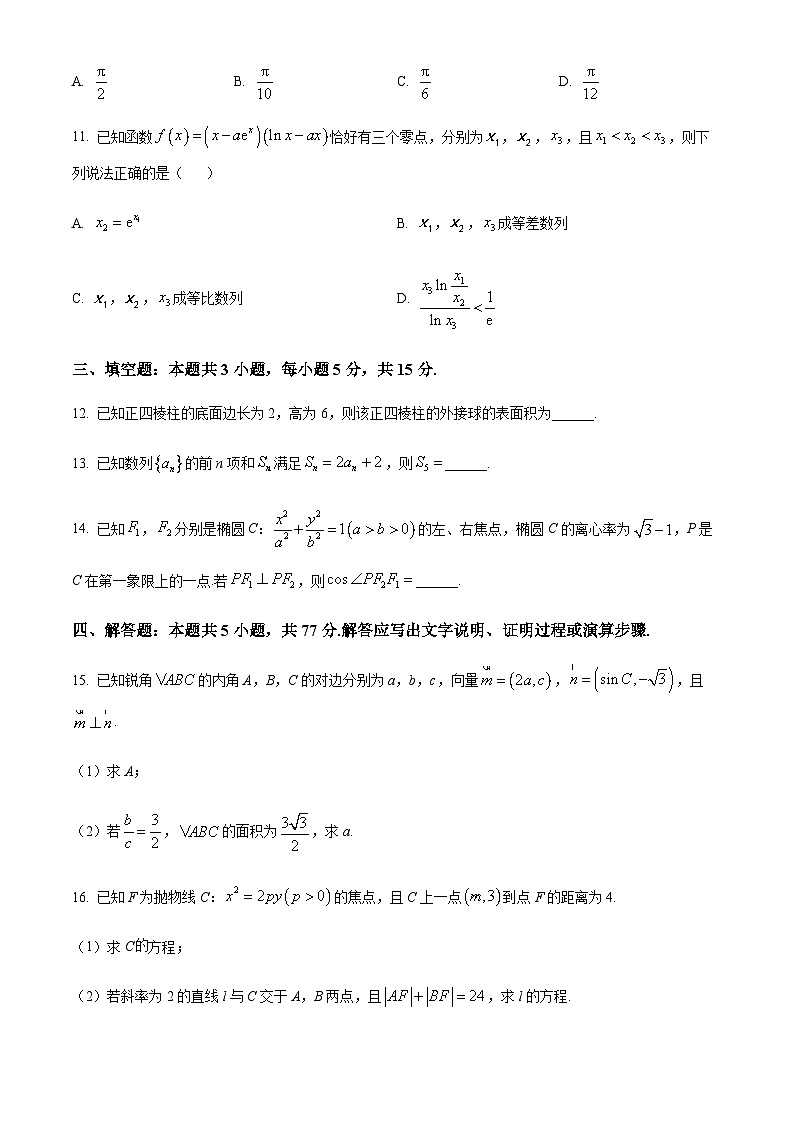 湖南省湘西州2023-2024学年高二下学期期末考试数学试卷 Word版含答案03
