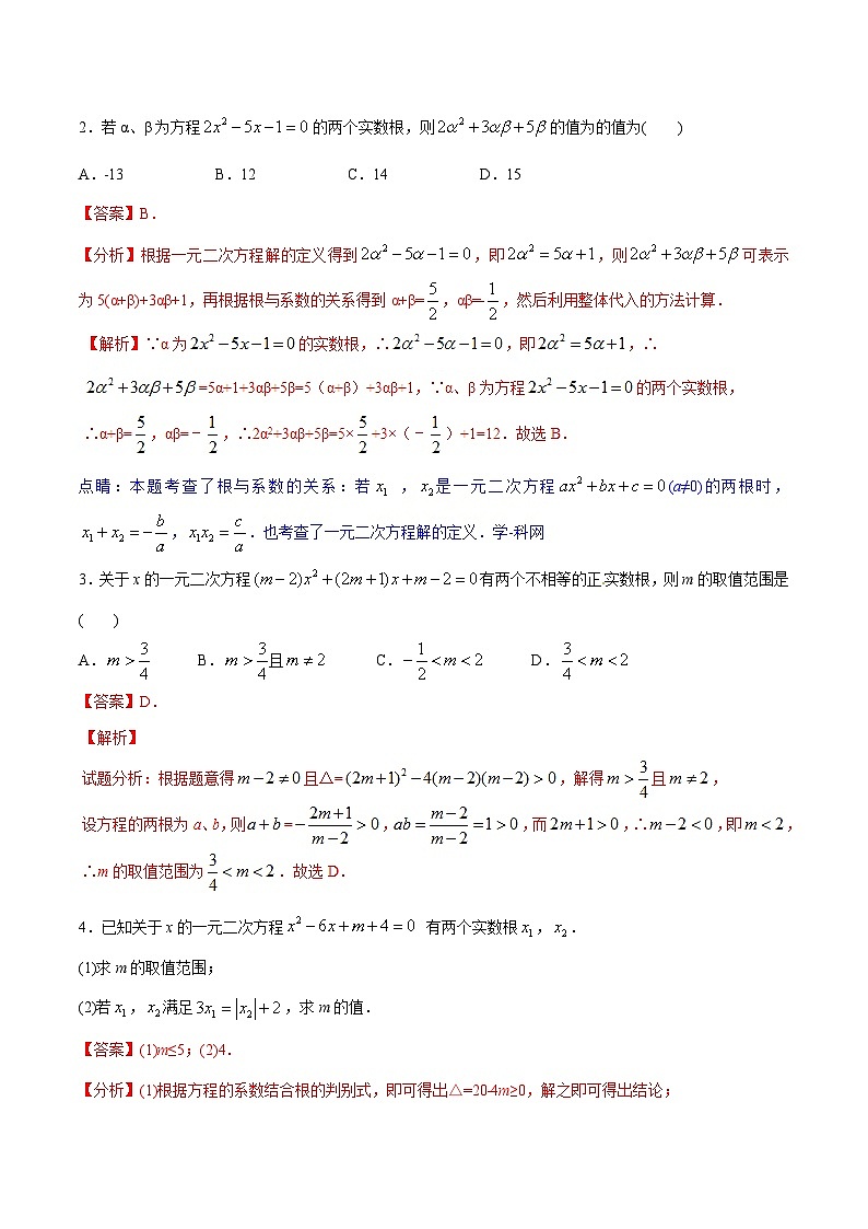 第05章 一元二次方程-2024年初升高数学衔接课程 -(教师版含解析) 第2页