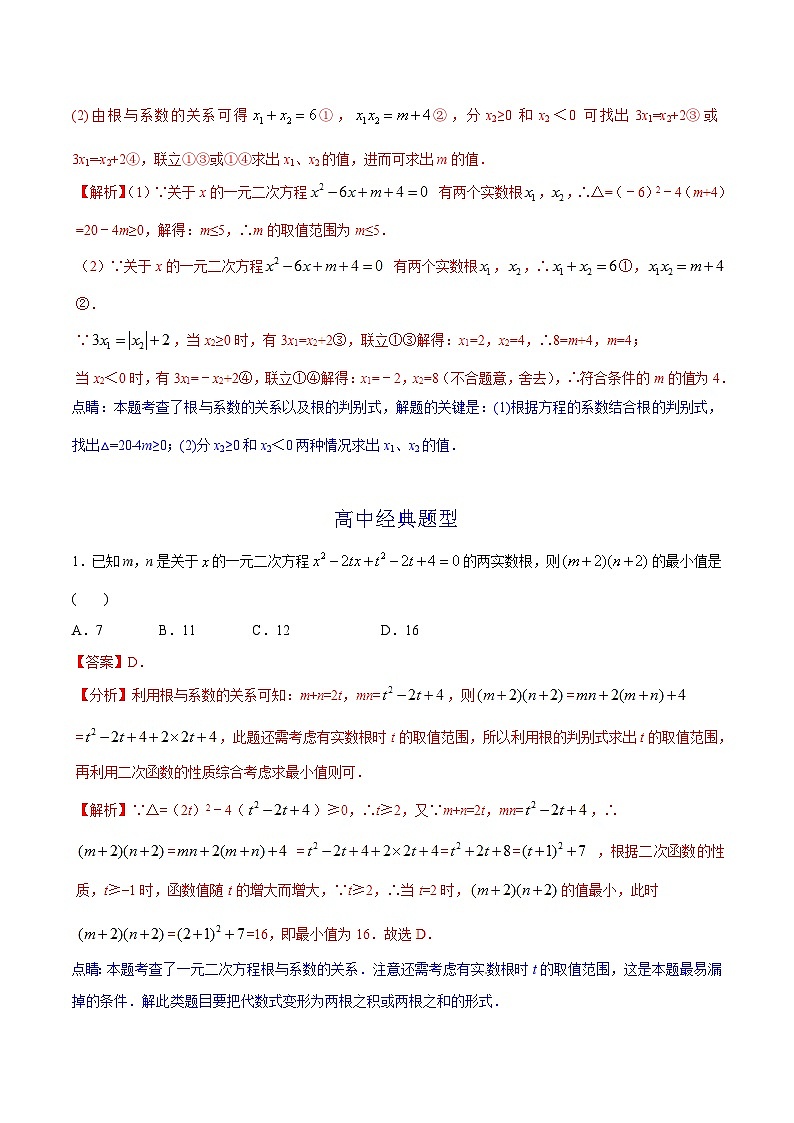 第05章 一元二次方程-2024年初升高数学衔接课程 -(教师版含解析) 第3页