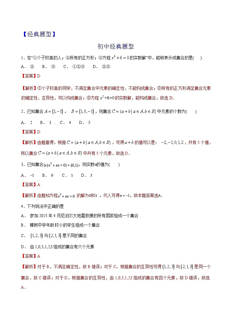 2024年暑假初升高衔接数学讲义学案 第11讲 集合及其运算02