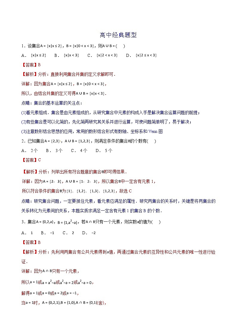 2024年暑假初升高衔接数学讲义学案 第11讲 集合及其运算03