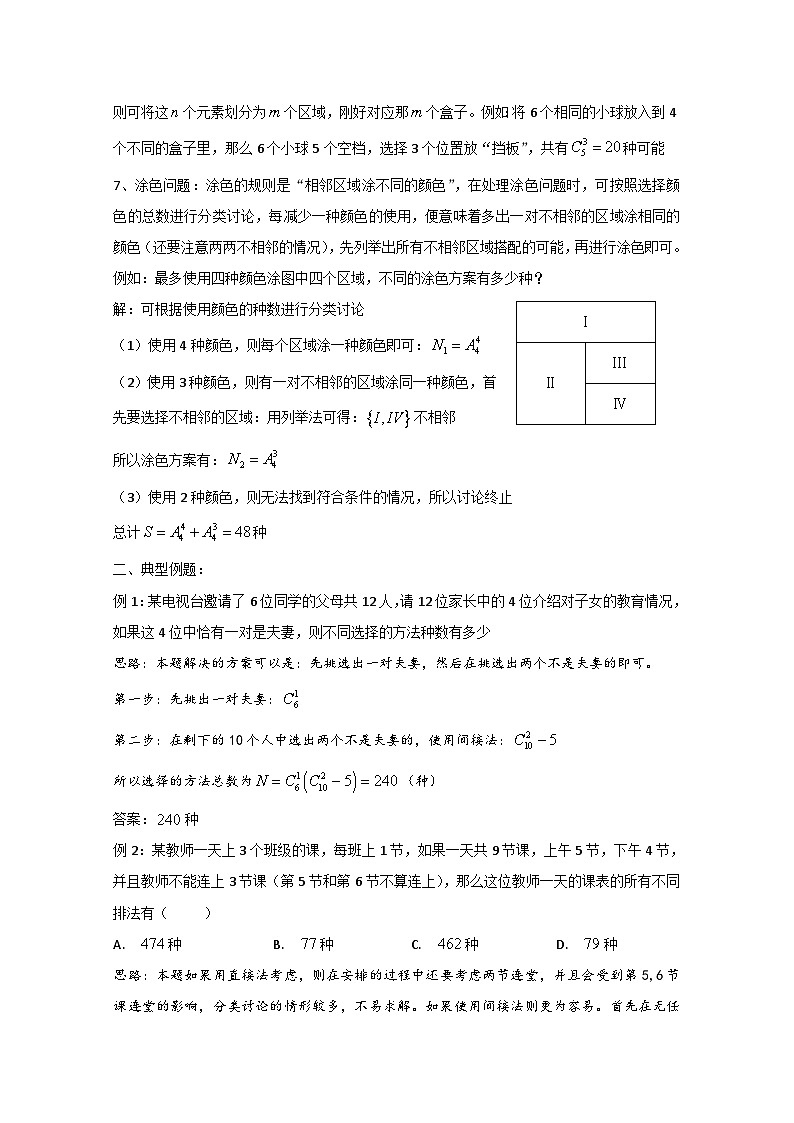 高中数学讲义微专题80 排列组合中的常见模型第3页