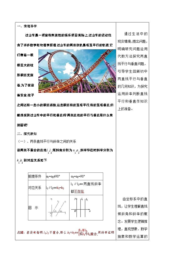 高中数学人教A版选择性必修第一册2.1.2 两条直线平行和垂直的判定教案 2024-2025学年02