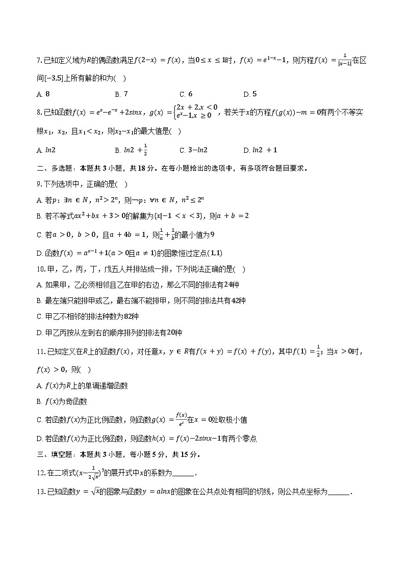 2023-2024学年福建省福州市六校高二(下)期末数学试卷(含答案)第2页