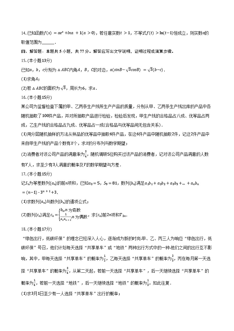 2023-2024学年福建省福州市六校高二(下)期末数学试卷(含答案)第3页